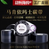 生產廠家直銷馬肯依瑪士markem-imaje熱轉印打碼機 多米諾邊壓色帶可開票 適用于8018/X40/X60等機型