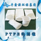 南京覆膜PTFE高溫布袋「江蘇豐鑫源濾袋供應」