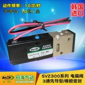 韓國DANHI丹海氣動元件2位3通電磁閥氣體*導型SVZ312換向閥