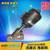 韓國DANHI丹海氣動元件SASV200 210 220角座閥高溫蒸汽閥門SANWO