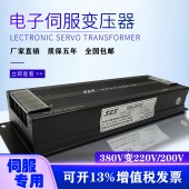 11.0kw賽恩思三相伺服電子變壓器三相380v轉(zhuǎn)220v