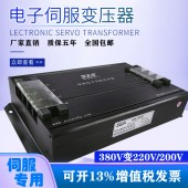 14.0kw賽恩思三相伺服電子變壓器三相380v轉(zhuǎn)220v