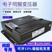 21.0kw賽恩思三相伺服電子變壓器三相380v轉(zhuǎn)220v